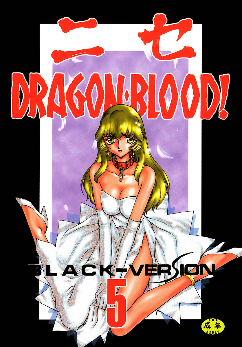 NISE Dragon Blood! | 거짓 Dragon Blood! 5 page 1 full
