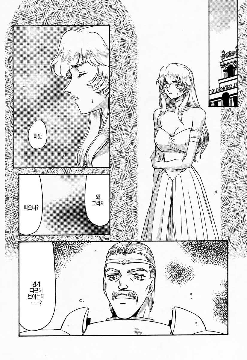 NISE Dragon Blood! | 거짓 Dragon Blood! 5 page 11 full