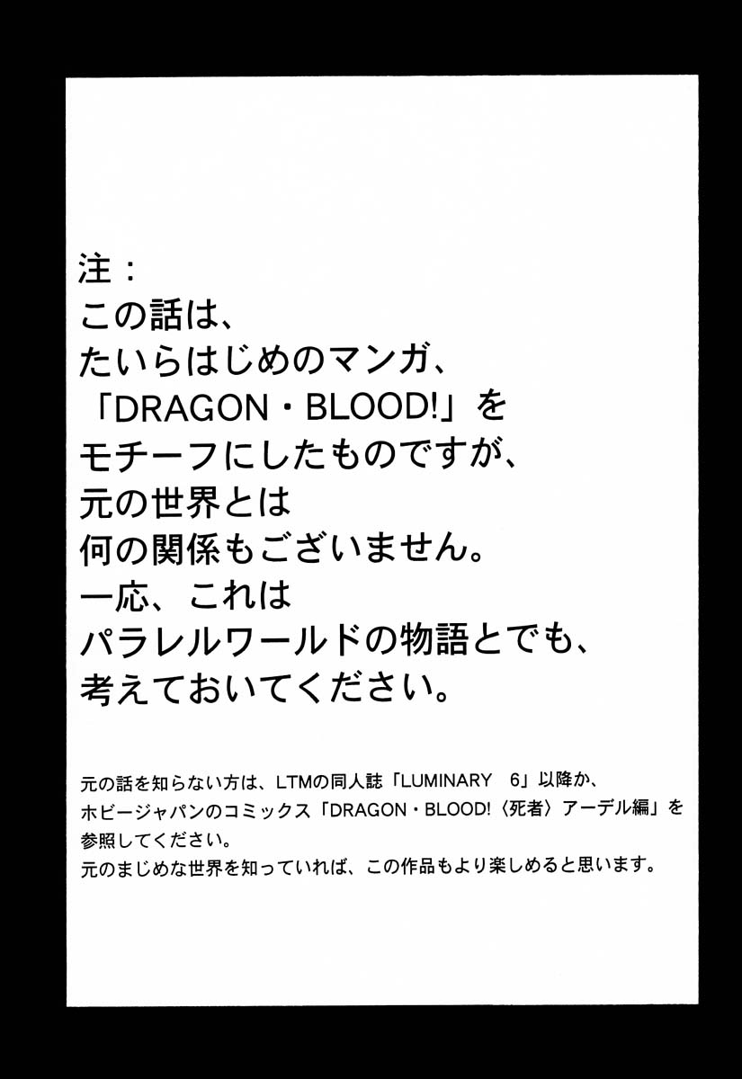 NISE Dragon Blood! | 거짓 Dragon Blood! 5 page 4 full