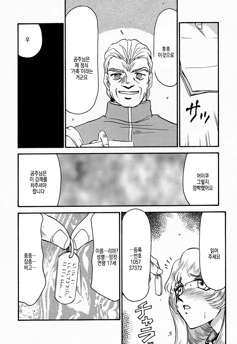 NISE Dragon Blood! | 거짓 Dragon Blood! 5 page 5 full