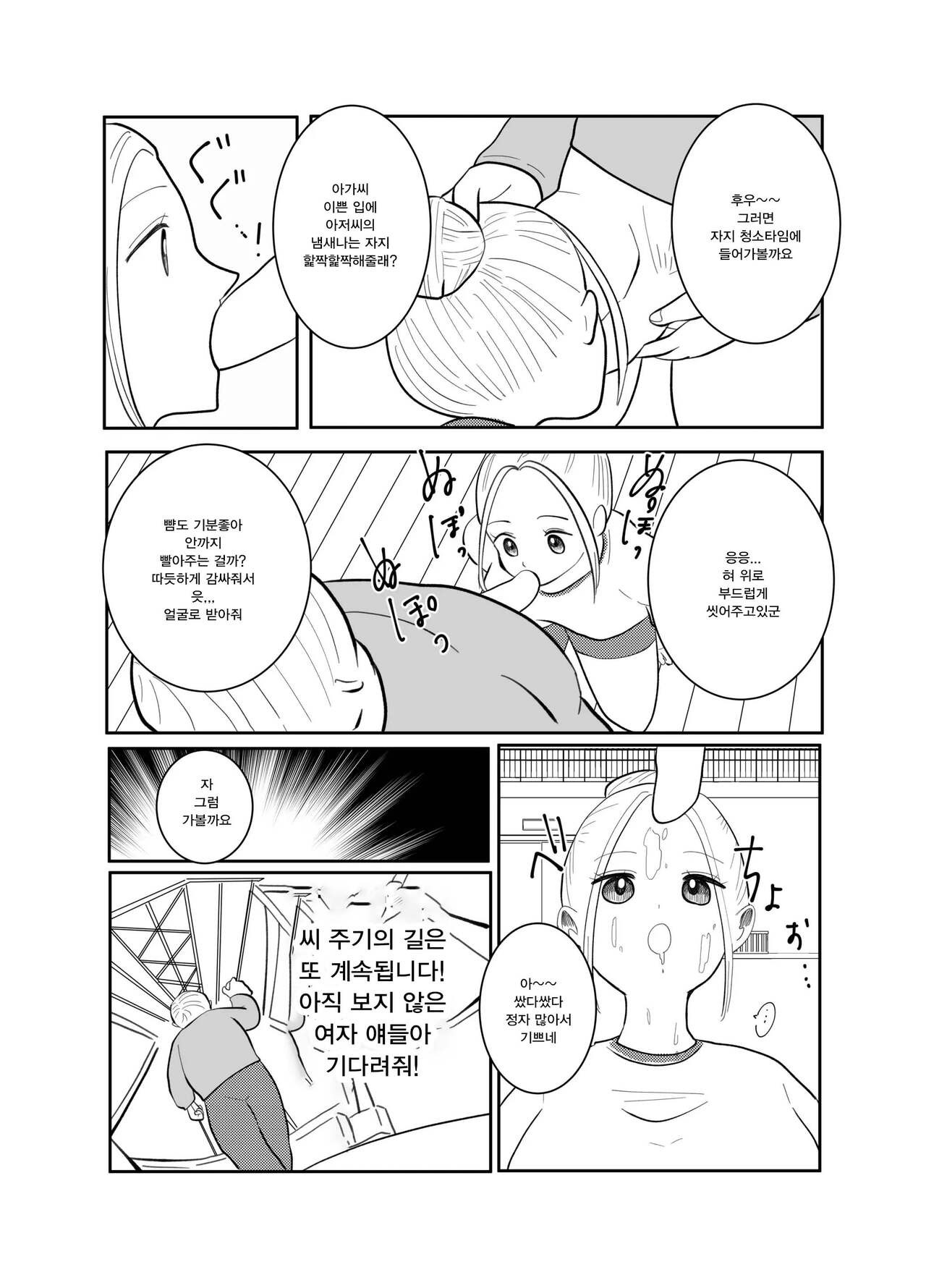 Jikan yo Tomare! Tokitome Oji-san no Kozukuri Keikaku 2 | 시간아 멈춰라! 시간 멈추는 아저씨의 아이 만들기 계획 2 page 11 full