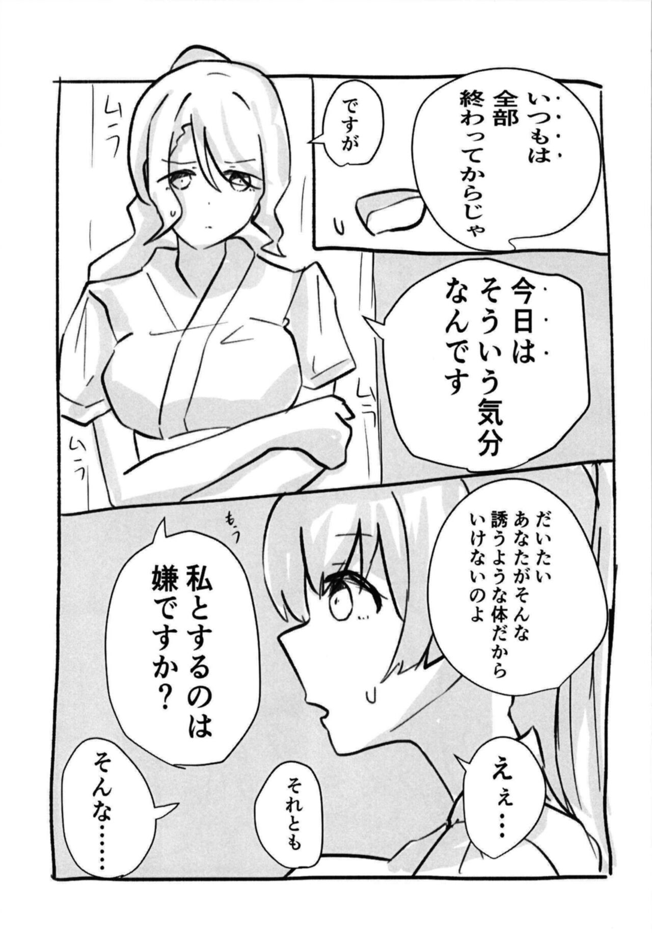 Hikawa-san  to Shirokane-san ga Kyou mo!? Doujou de!? Yatchaun desu ka!? page 11 full