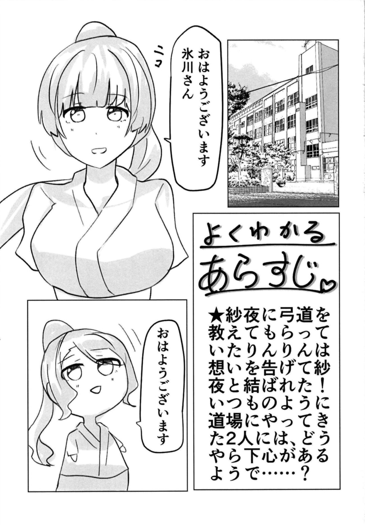 Hikawa-san  to Shirokane-san ga Kyou mo!? Doujou de!? Yatchaun desu ka!? page 3 full