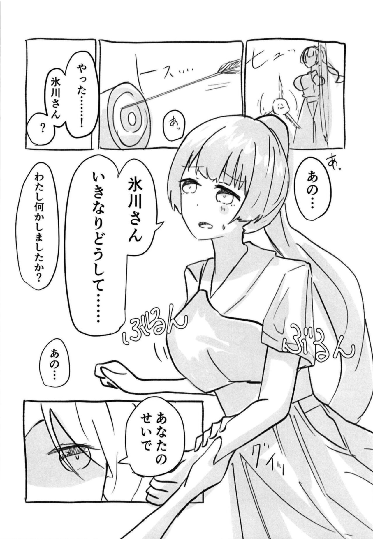 Hikawa-san  to Shirokane-san ga Kyou mo!? Doujou de!? Yatchaun desu ka!? page 8 full