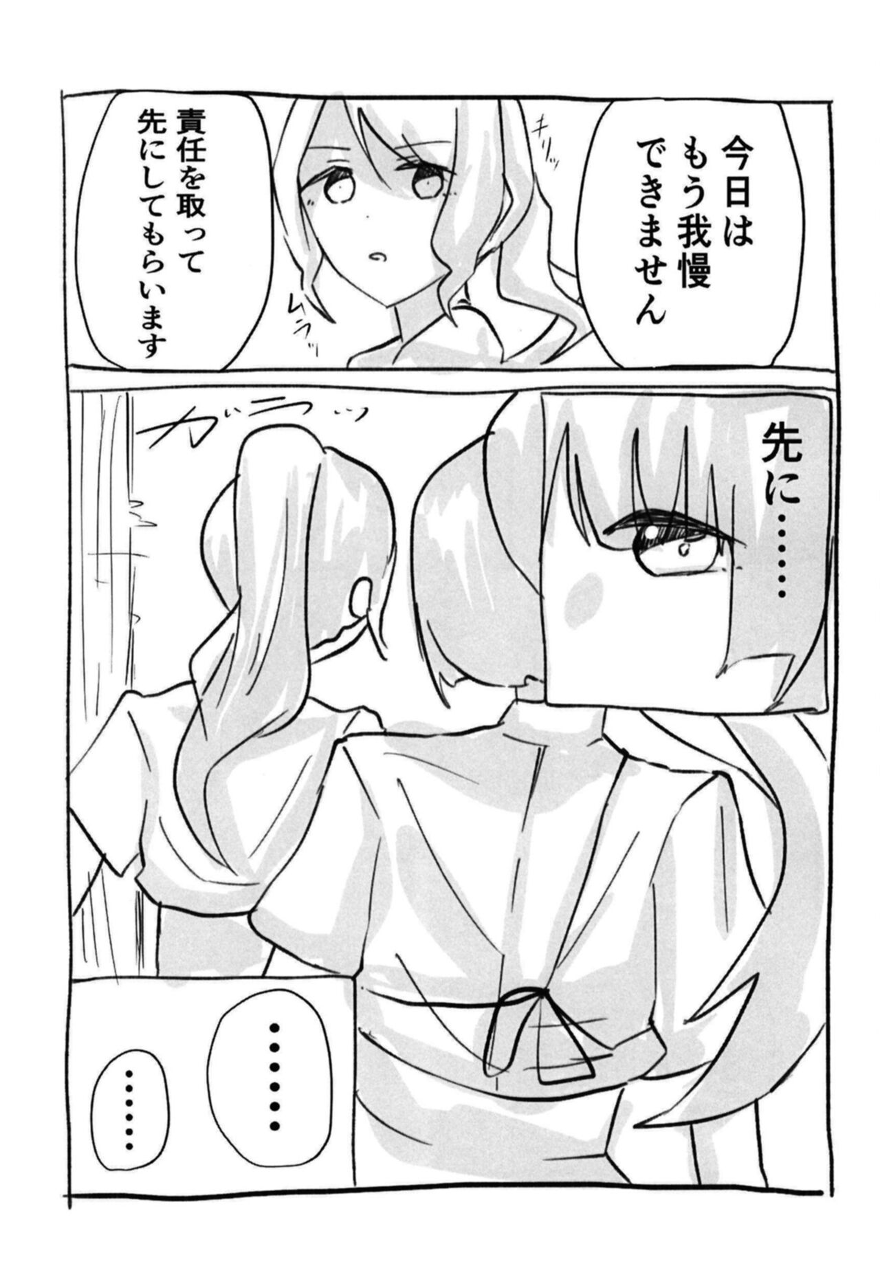 Hikawa-san  to Shirokane-san ga Kyou mo!? Doujou de!? Yatchaun desu ka!? page 9 full