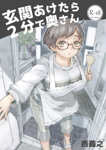 Genkan Aketara 2-fun de Oku-san Making Her My Wife 2 Minutes After She Opened The Door To Me cover