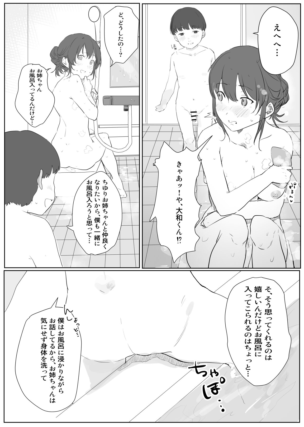 僕に、お姉ちゃんができた。 page 10 full