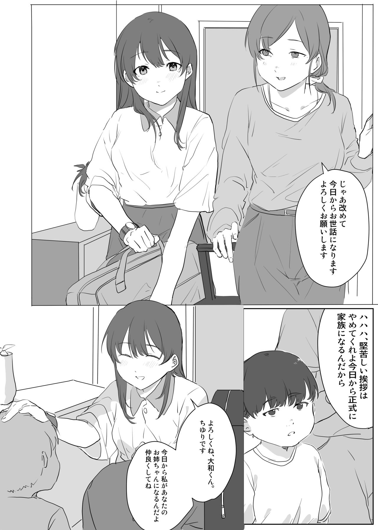 僕に、お姉ちゃんができた。 page 3 full