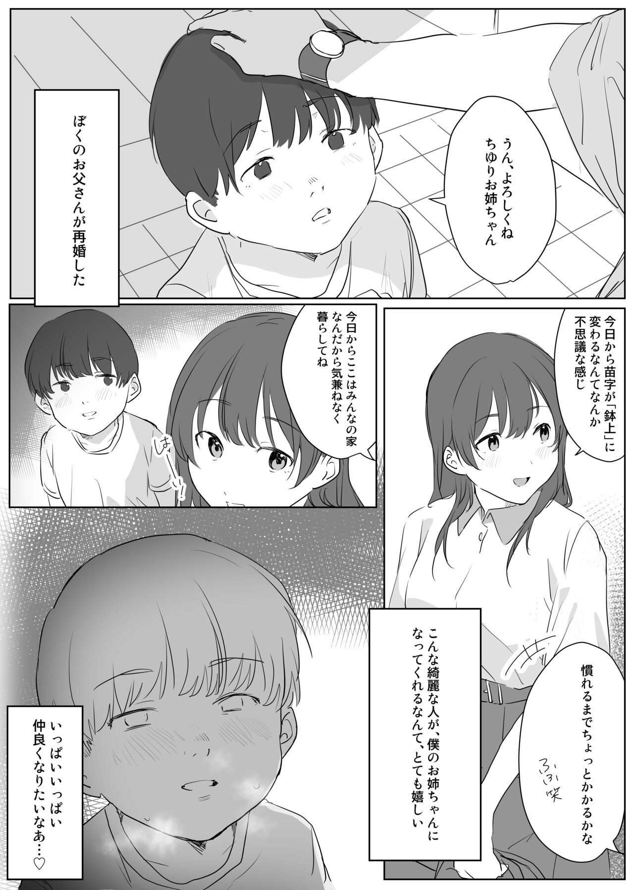 僕に、お姉ちゃんができた。 page 4 full