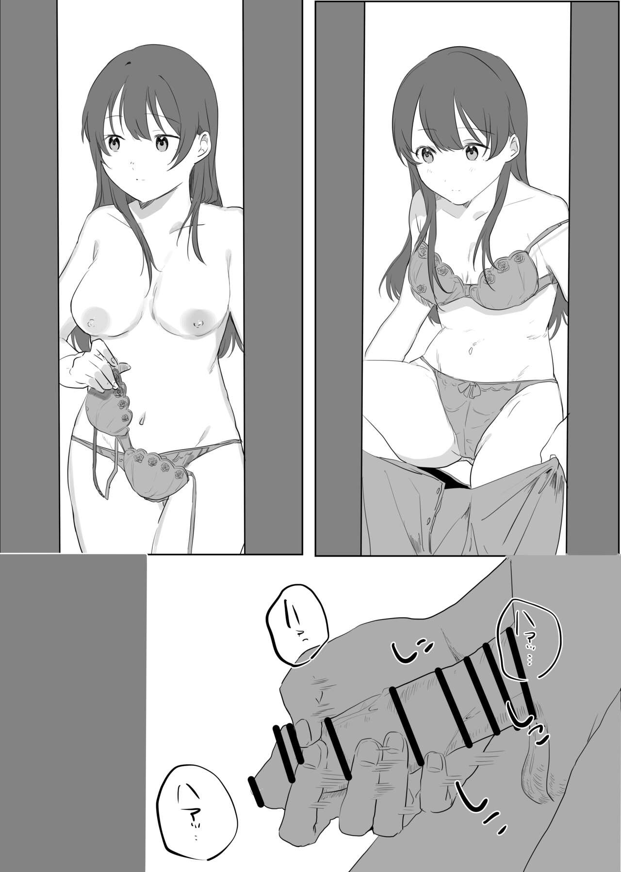 僕に、お姉ちゃんができた。 page 7 full