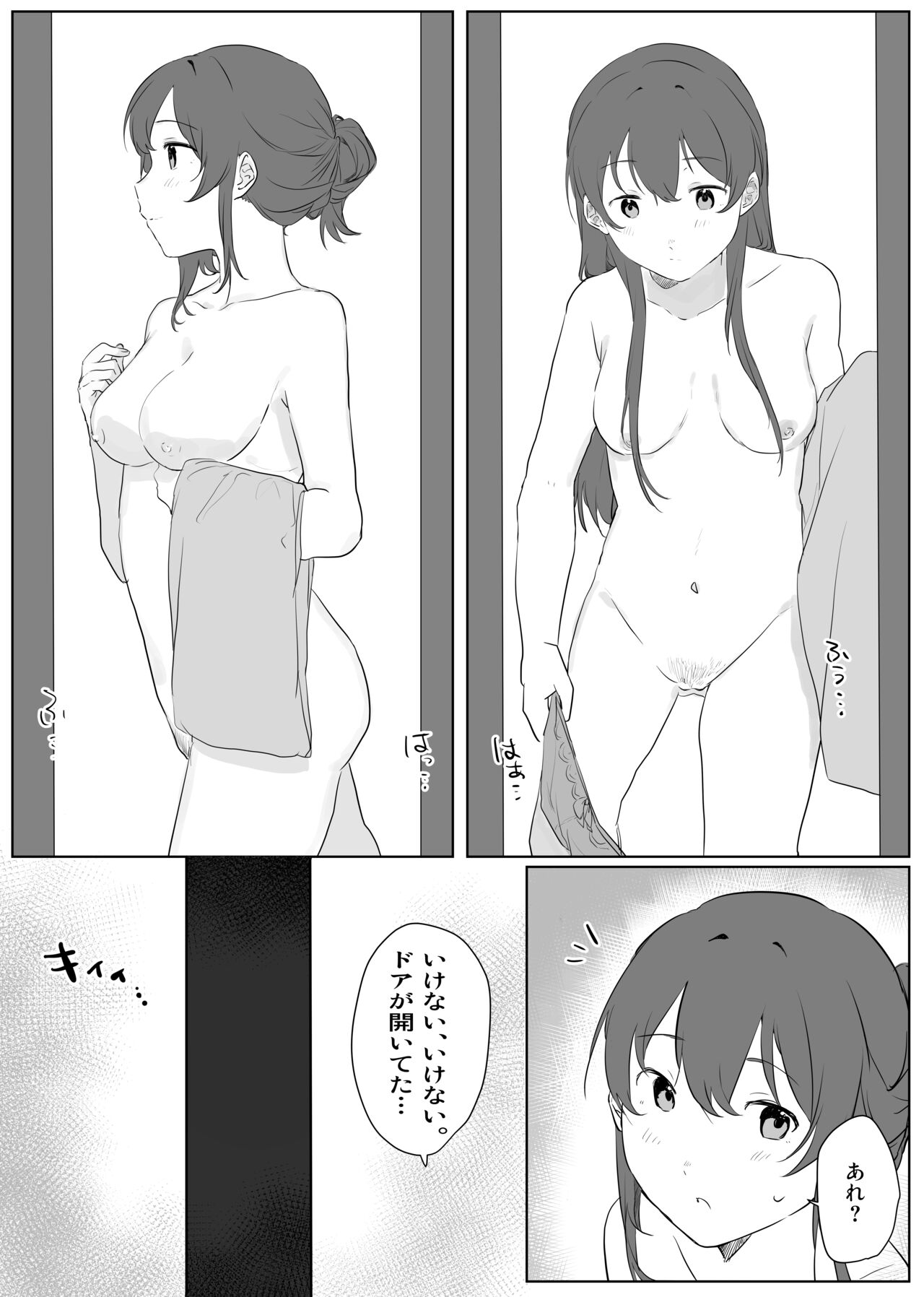 僕に、お姉ちゃんができた。 page 8 full