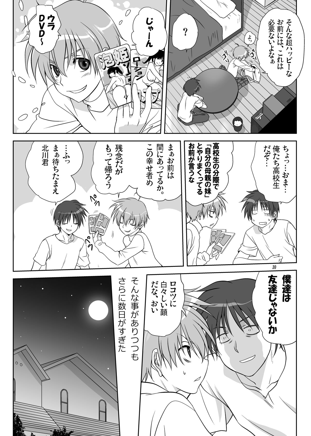 Akiko-san to Issho 11 page 9 full