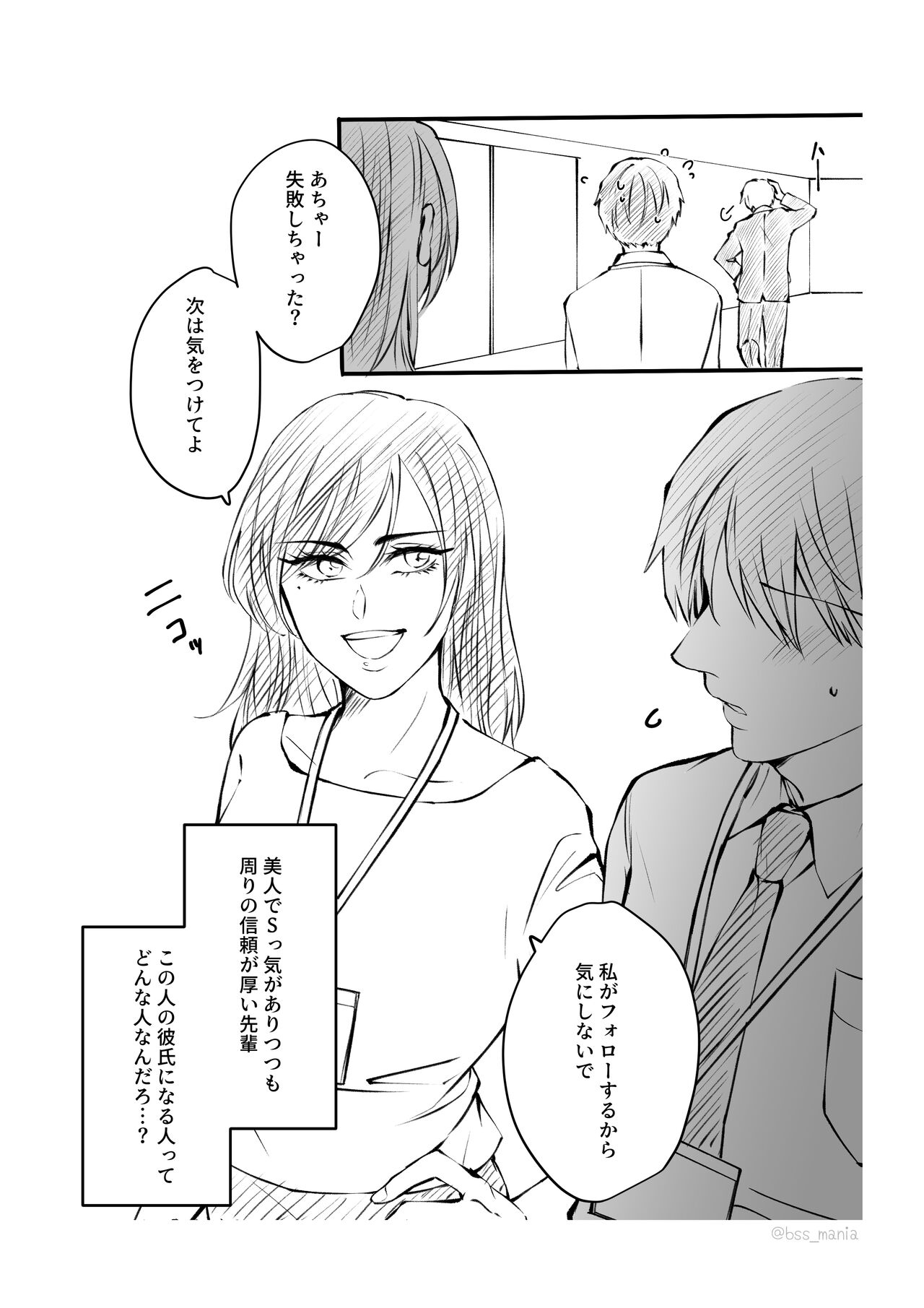 Ikemen dakegatterua idoru nonogazu ttoshitetaanoga page 12 full