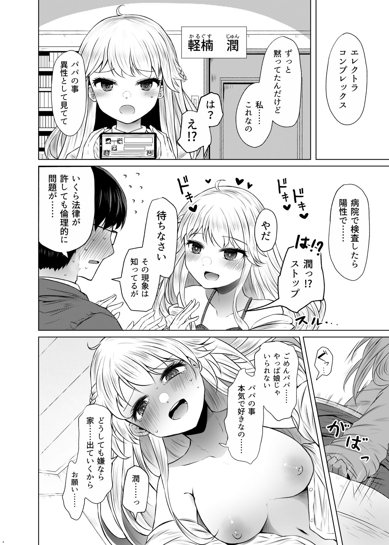 Idensei Shikkan no Risk ga Nai nara Papa to Kozukuri Shite mo Ii yo ne page 4 full