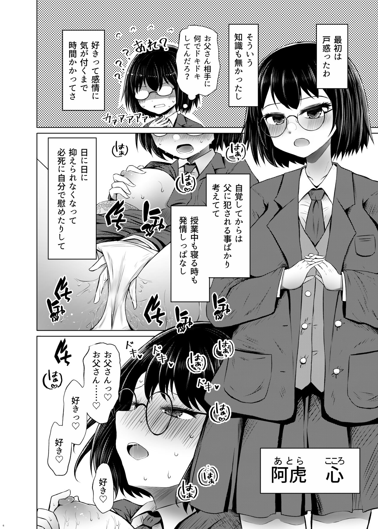 Idensei Shikkan no Risk ga Nai nara Papa to Kozukuri Shite mo Ii yo ne page 6 full