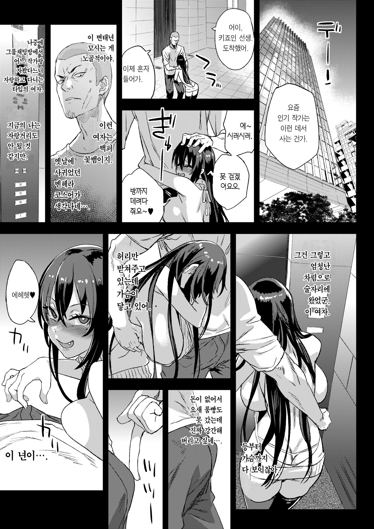 Kijouin-sensei no Eromanga Nou | 키죠인 선생의 에로망가 뇌 page 10 full
