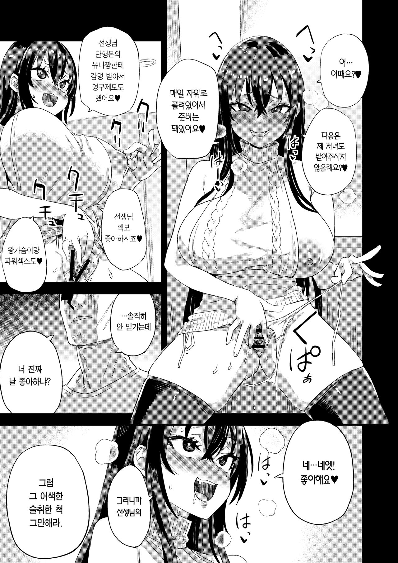 Kijouin-sensei no Eromanga Nou | 키죠인 선생의 에로망가 뇌 page 12 full