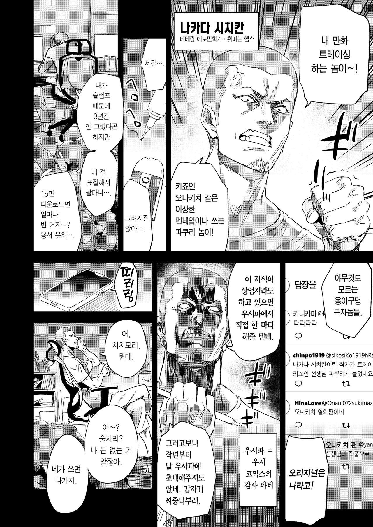 Kijouin-sensei no Eromanga Nou | 키죠인 선생의 에로망가 뇌 page 3 full