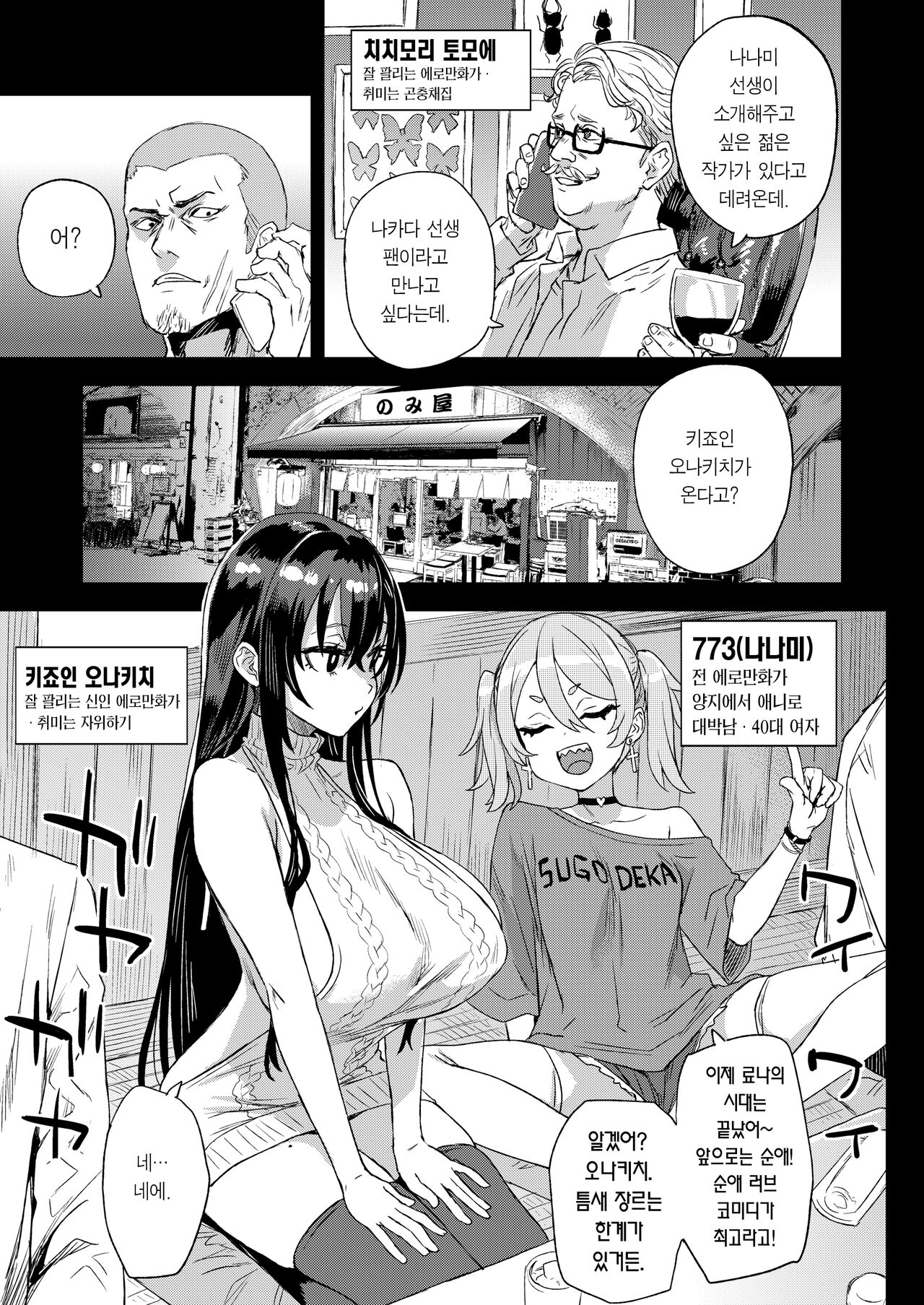 Kijouin-sensei no Eromanga Nou | 키죠인 선생의 에로망가 뇌 page 4 full