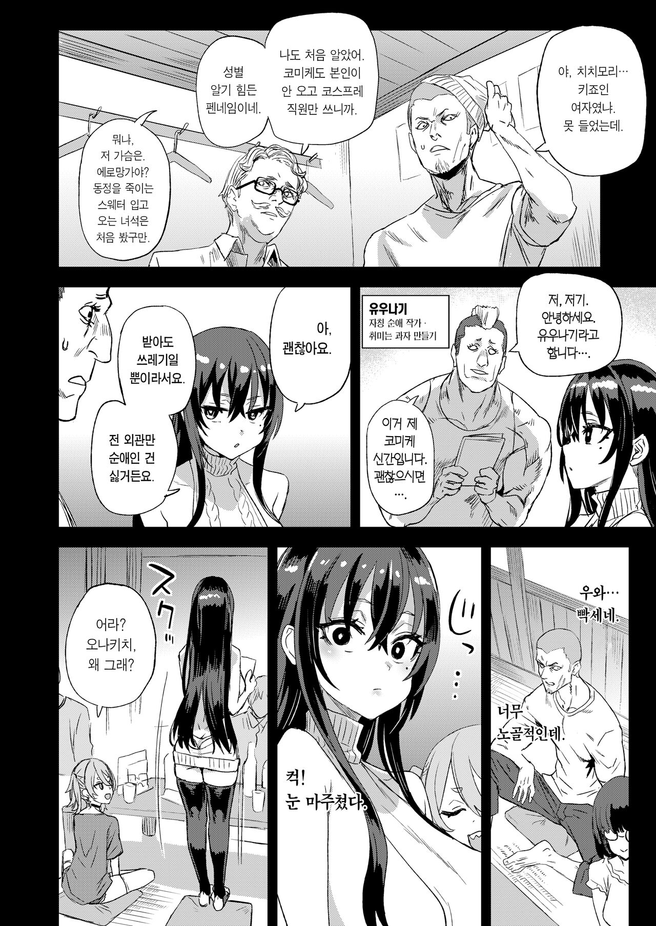 Kijouin-sensei no Eromanga Nou | 키죠인 선생의 에로망가 뇌 page 5 full