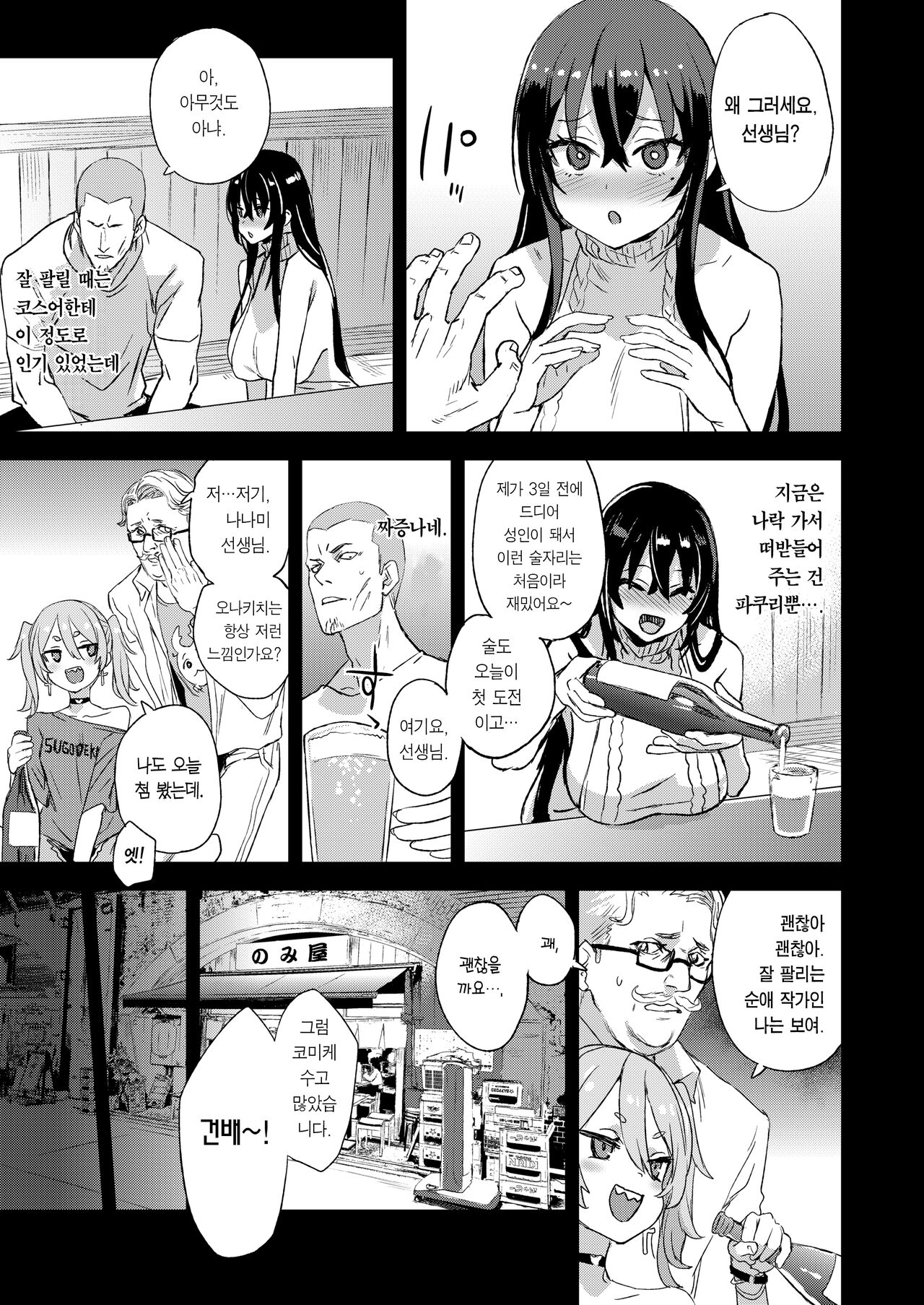 Kijouin-sensei no Eromanga Nou | 키죠인 선생의 에로망가 뇌 page 8 full