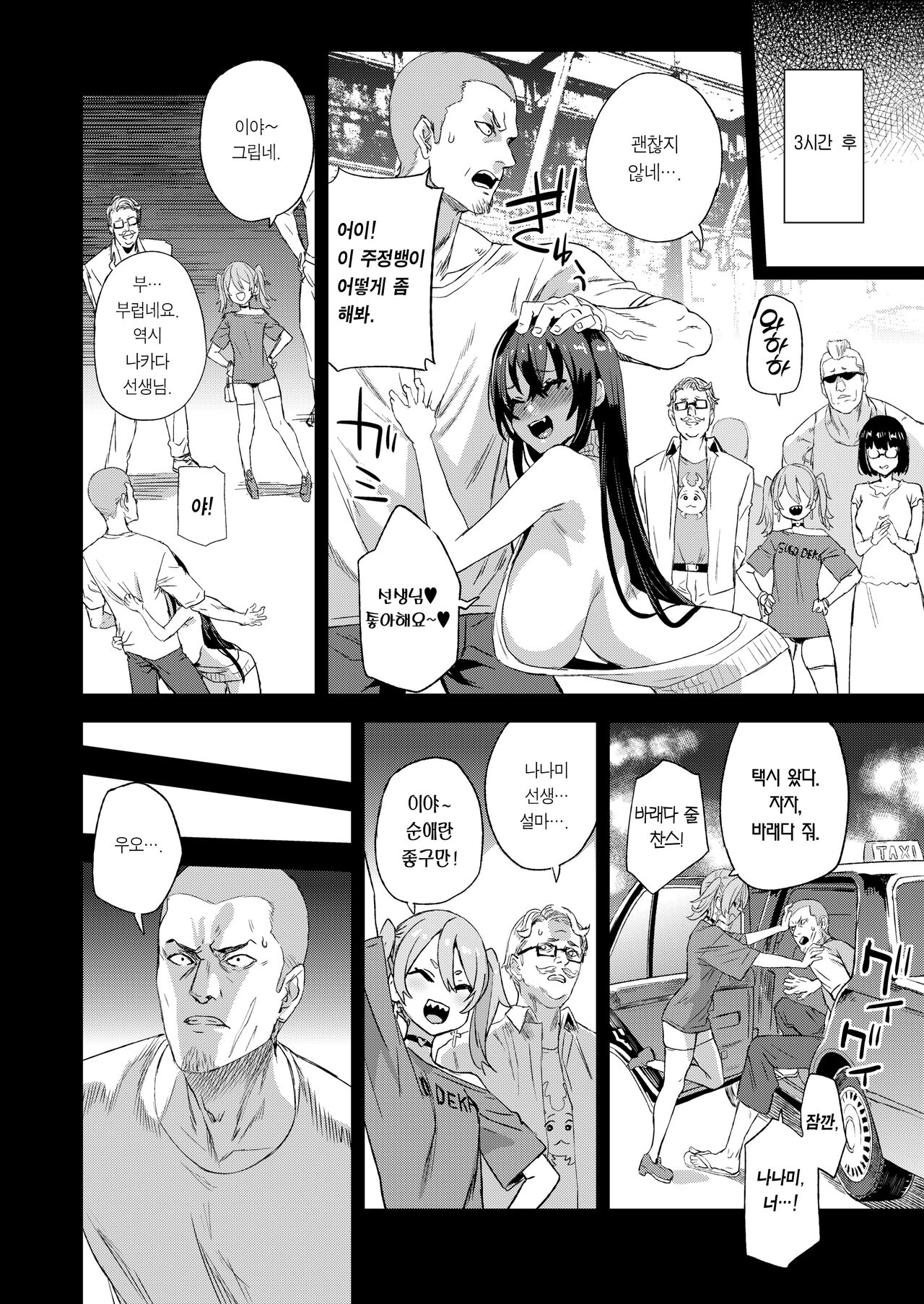 Kijouin-sensei no Eromanga Nou | 키죠인 선생의 에로망가 뇌 page 9 full
