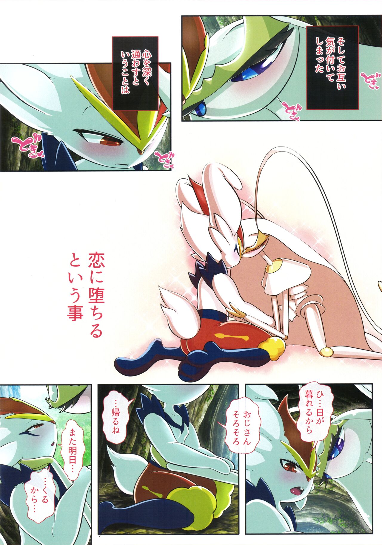 Kairaku Ochi Yuri 2 page 11 full