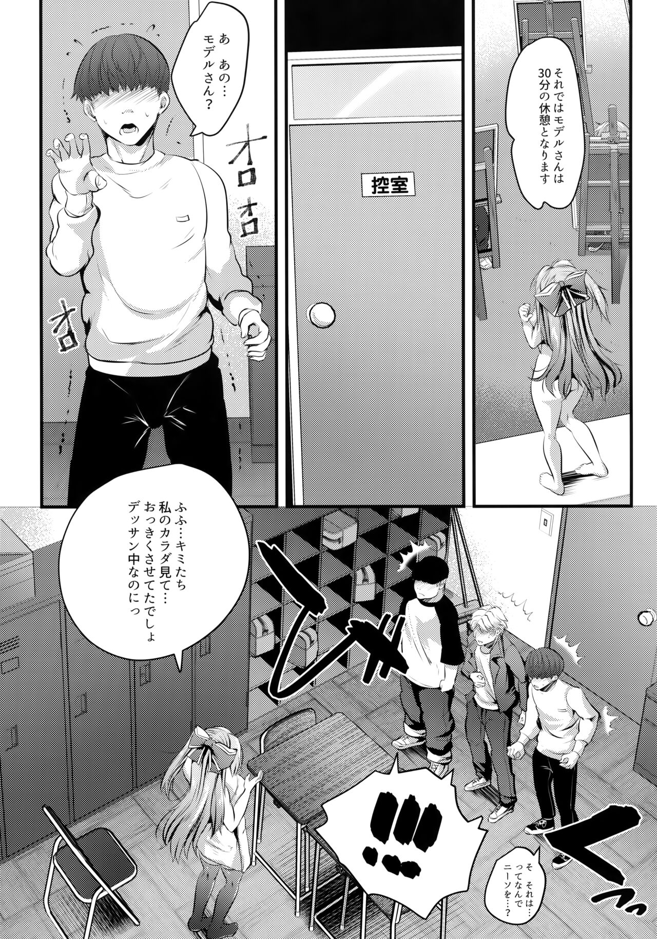 Nude Model-chuu ni Doutei-kun-tachi Fudeoroshi Shite Mita page 8 full