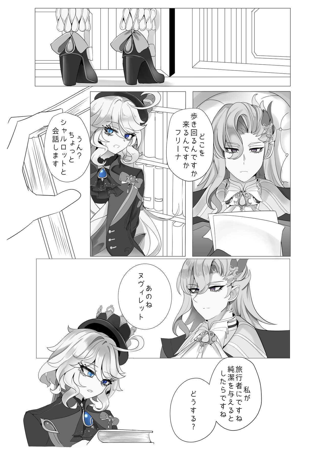 Imi no Nai Jikan page 6 full