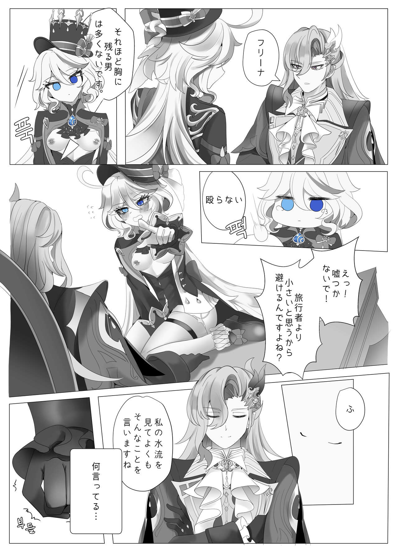 Imi no Nai Jikan page 9 full
