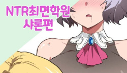 NTR Saimin Gakuen Sharon Hen | NTR 최면학원 샤론편