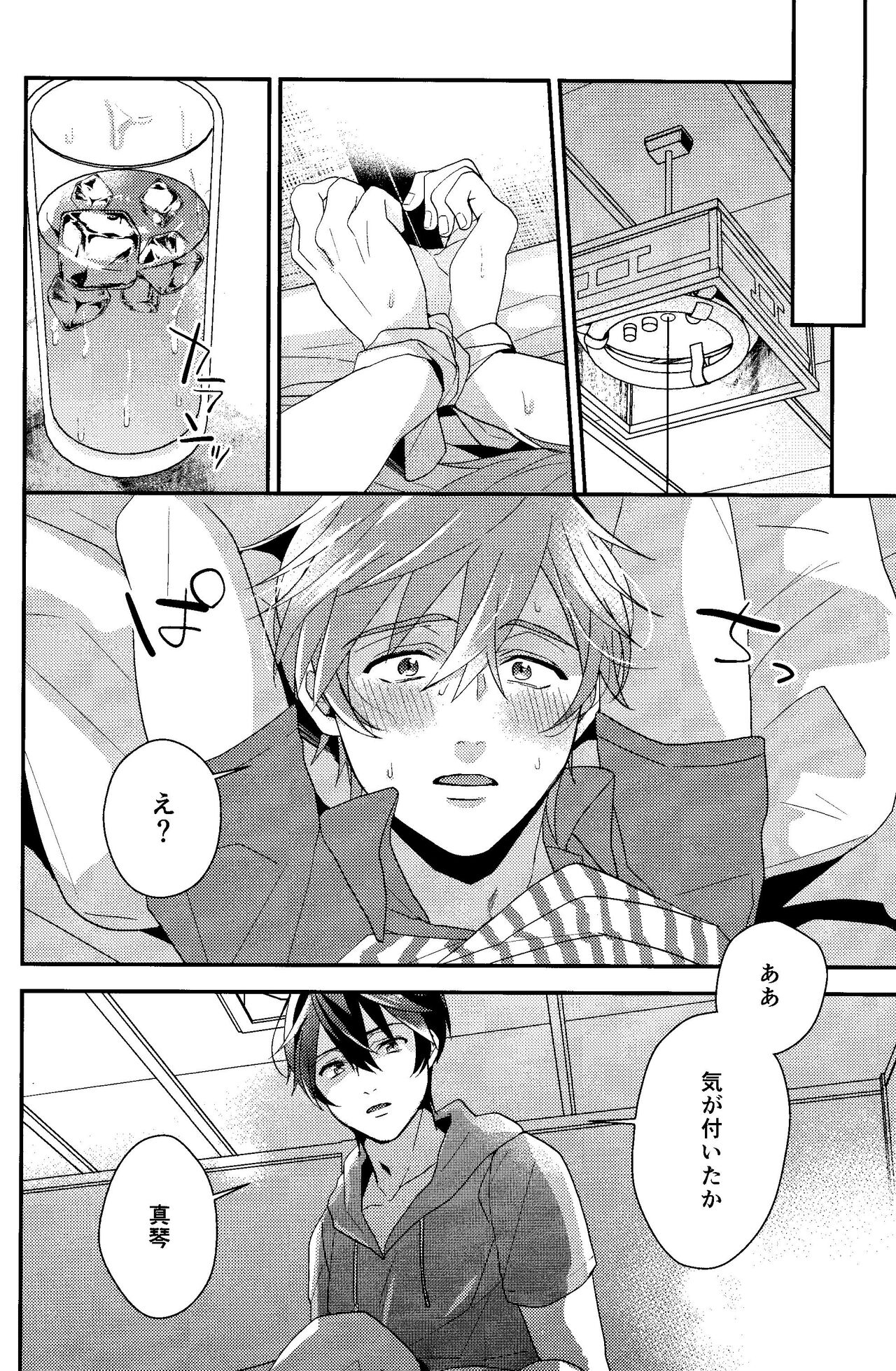 Subete wa Saisho kara, page 12 full