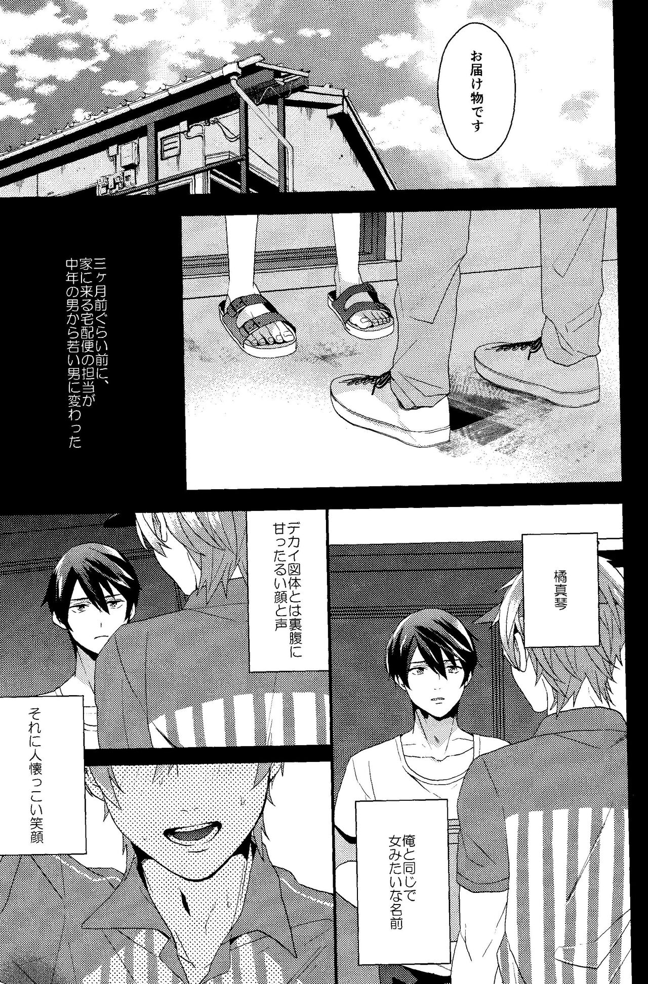 Subete wa Saisho kara, page 3 full