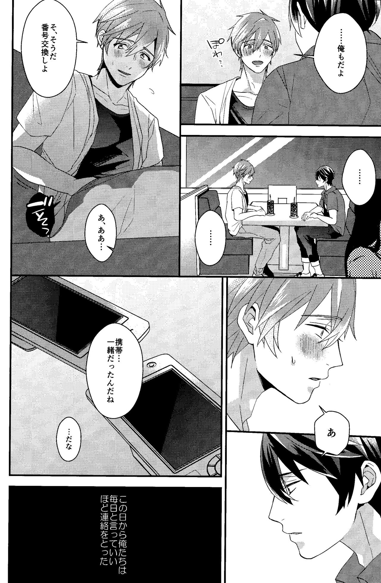 Subete wa Saisho kara, page 8 full