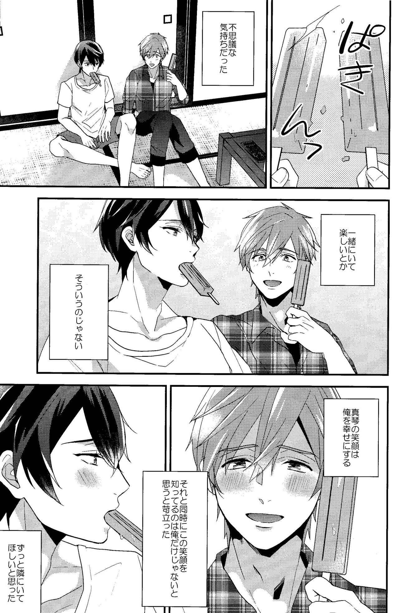 Subete wa Saisho kara, page 9 full