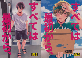 (C88) [Kounetsu (Soyane)] Subete wa Saisho kara, (Free!) cover