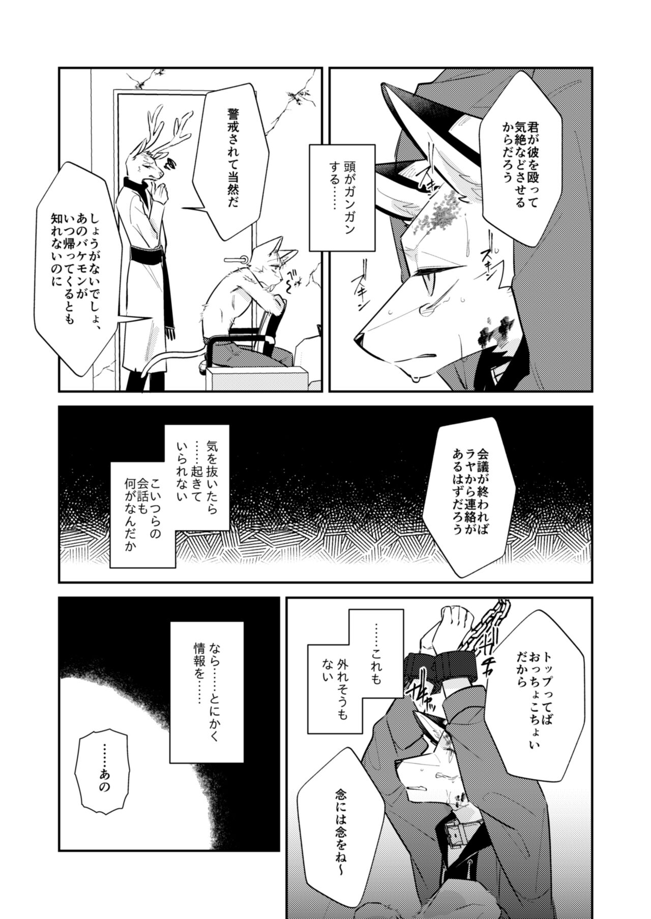 Boukyakugai no Hitogoroshi-tachi - Murderers in the lost city act.11 page 4 full