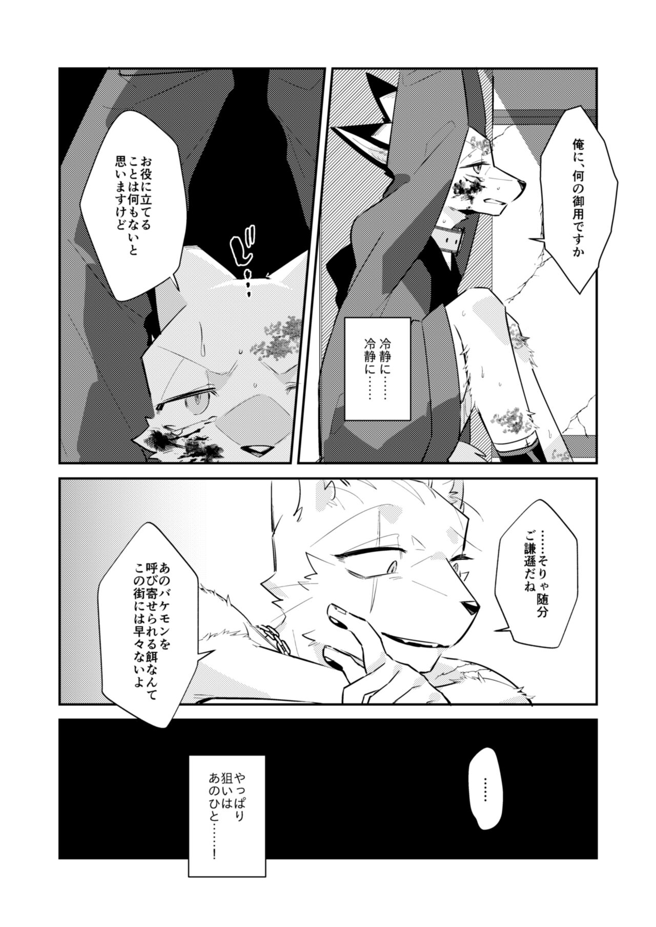 Boukyakugai no Hitogoroshi-tachi - Murderers in the lost city act.11 page 5 full