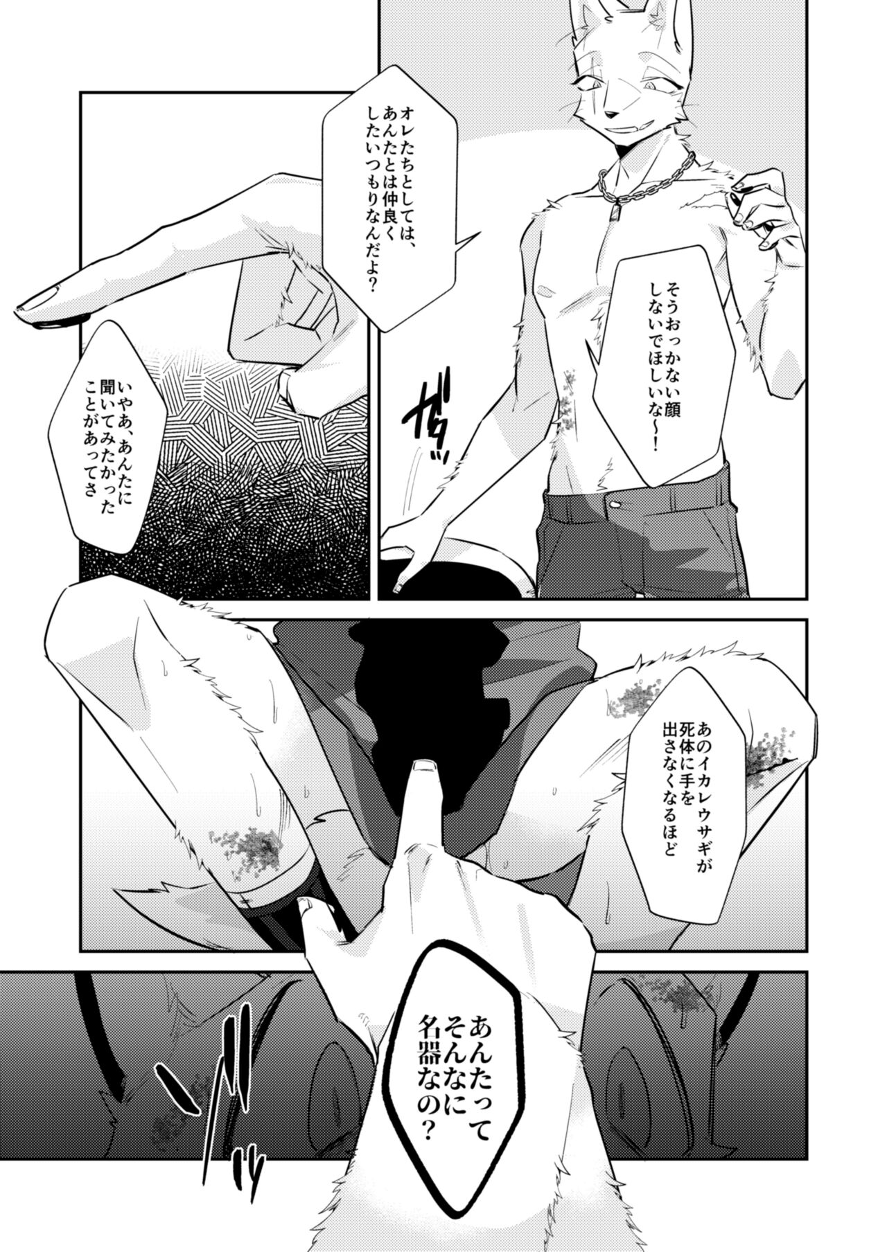 Boukyakugai no Hitogoroshi-tachi - Murderers in the lost city act.11 page 6 full