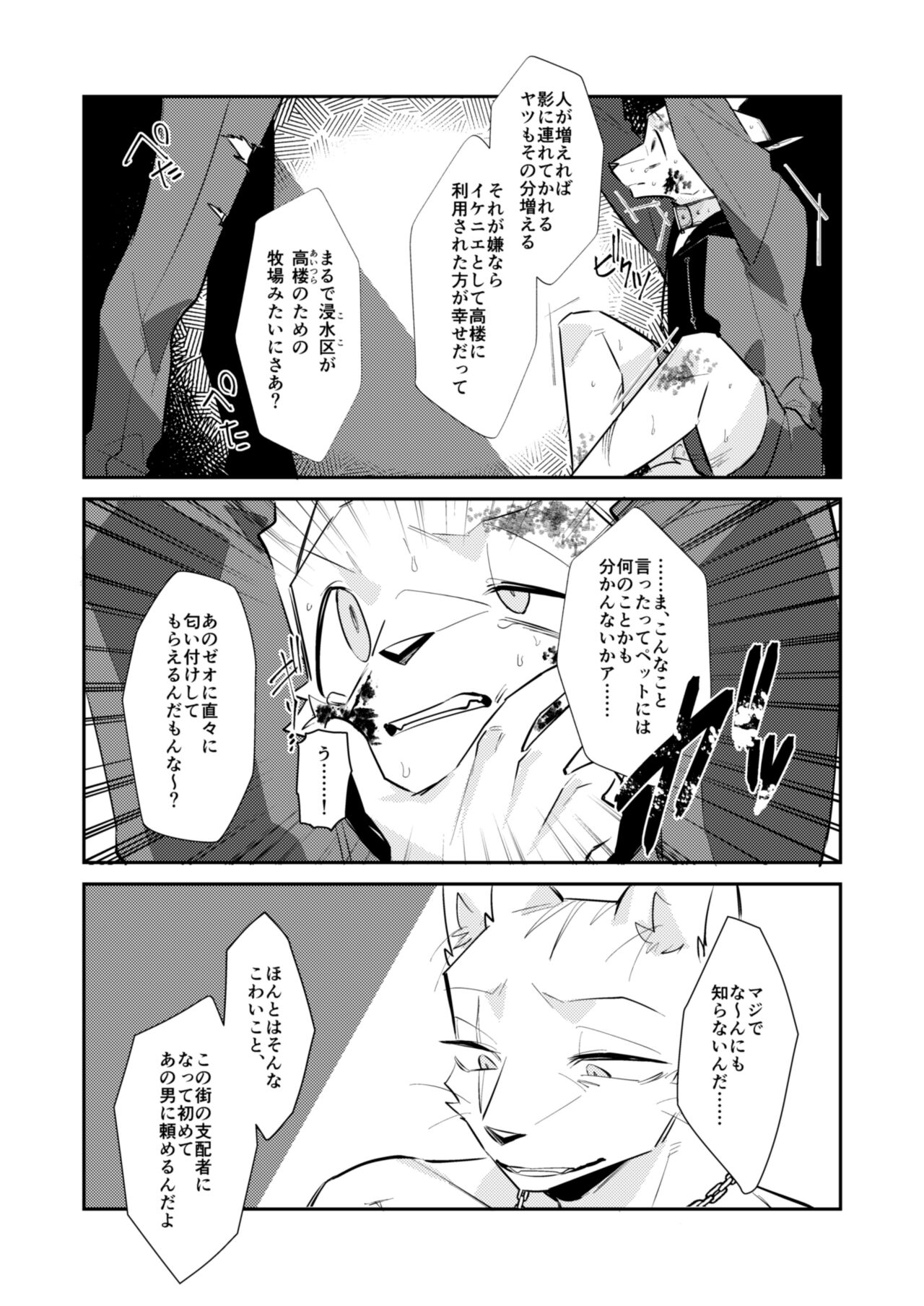 Boukyakugai no Hitogoroshi-tachi - Murderers in the lost city act.11 page 8 full