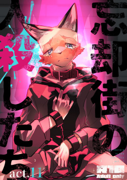 Boukyakugai no Hitogoroshi-tachi - Murderers in the lost city act.11