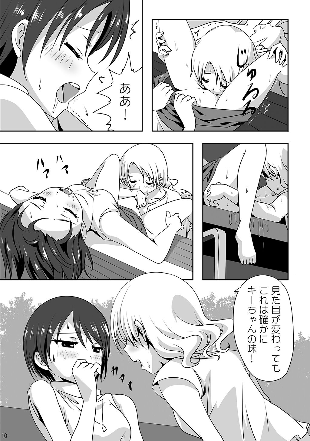 Kuttsukiboshi -Kibun Tenkan- page 12 full