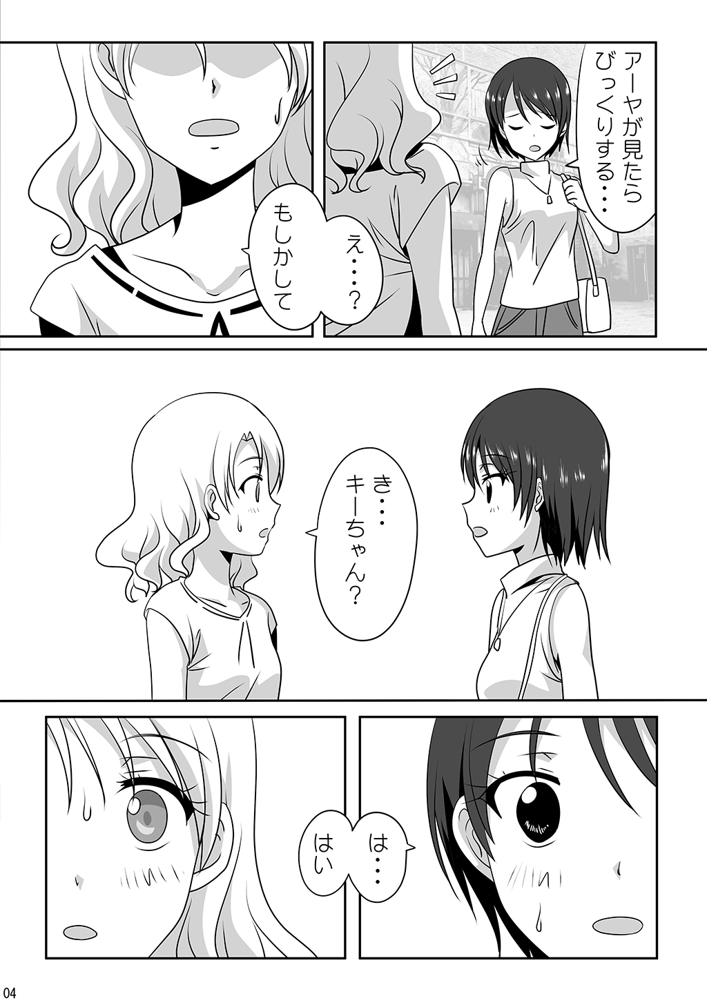 Kuttsukiboshi -Kibun Tenkan- page 6 full