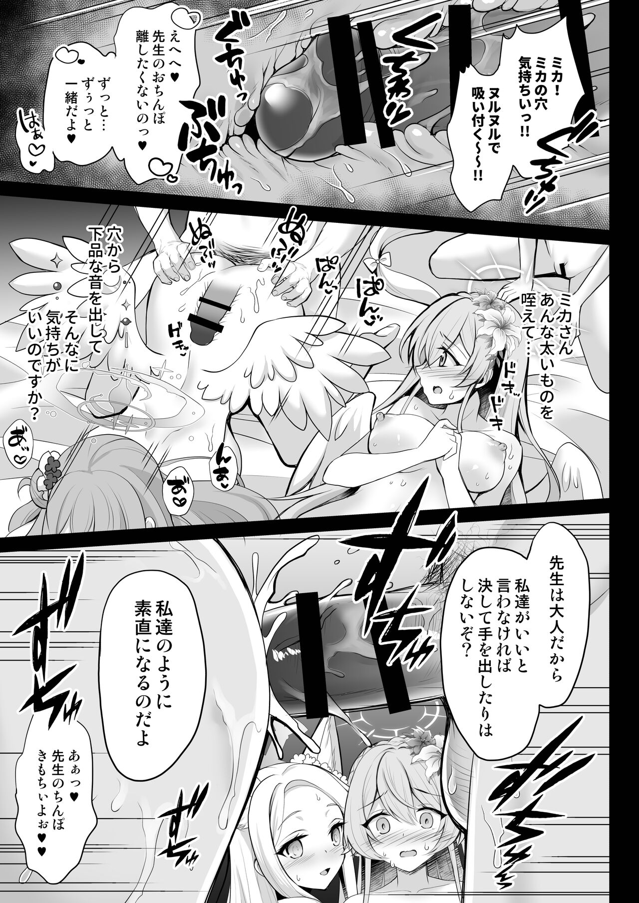 Houkago Nakadashi Tea Party ～Himitsu no Harem Rankou no Party～ page 12 full