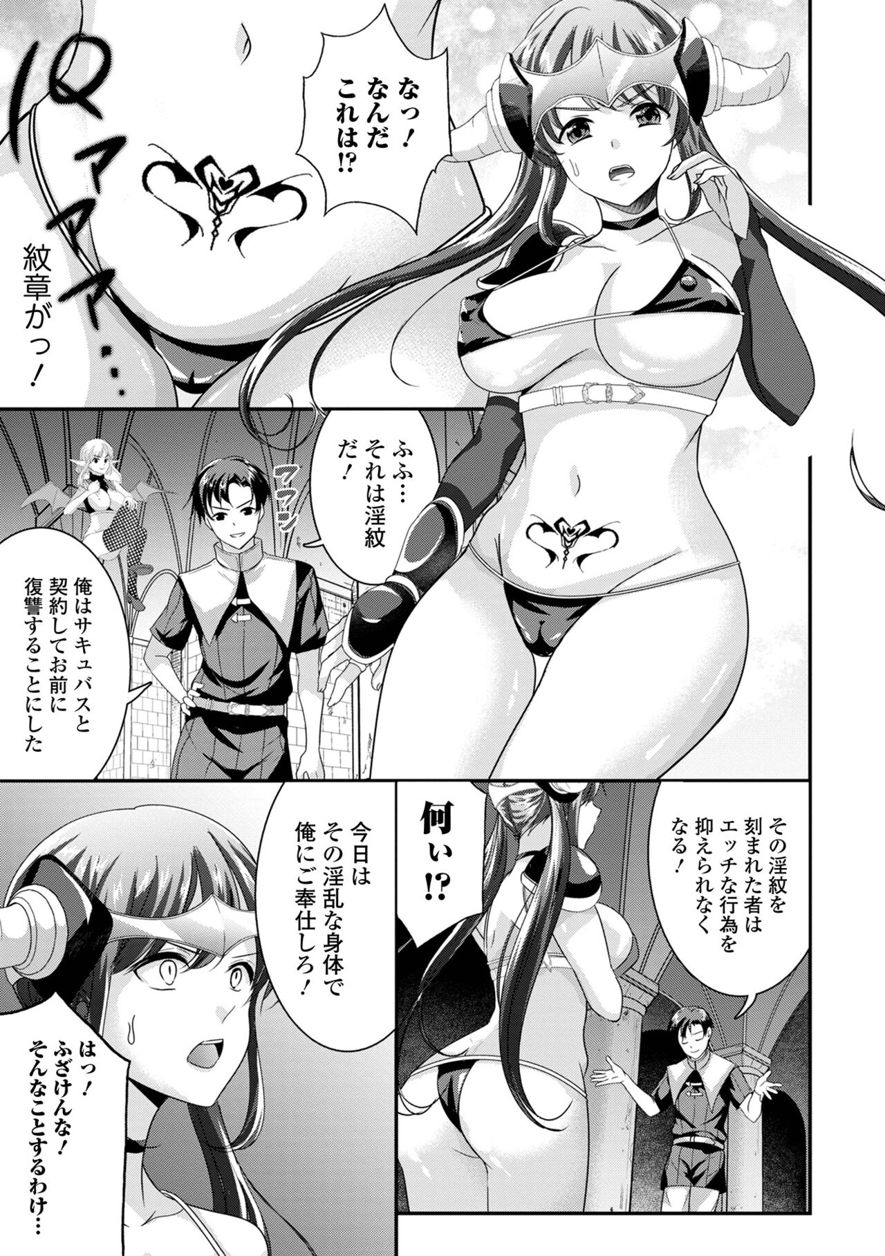 Kyousei! Oshioki Time Vol. 08 page 11 full