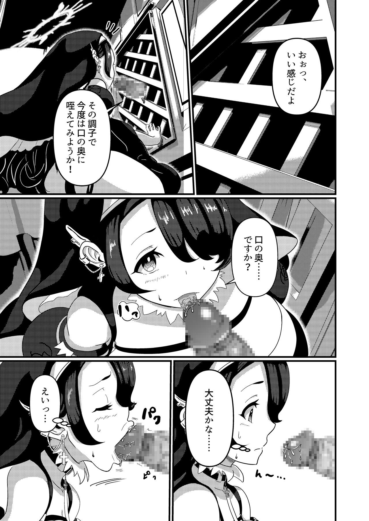 真夜中、告解室で page 11 full