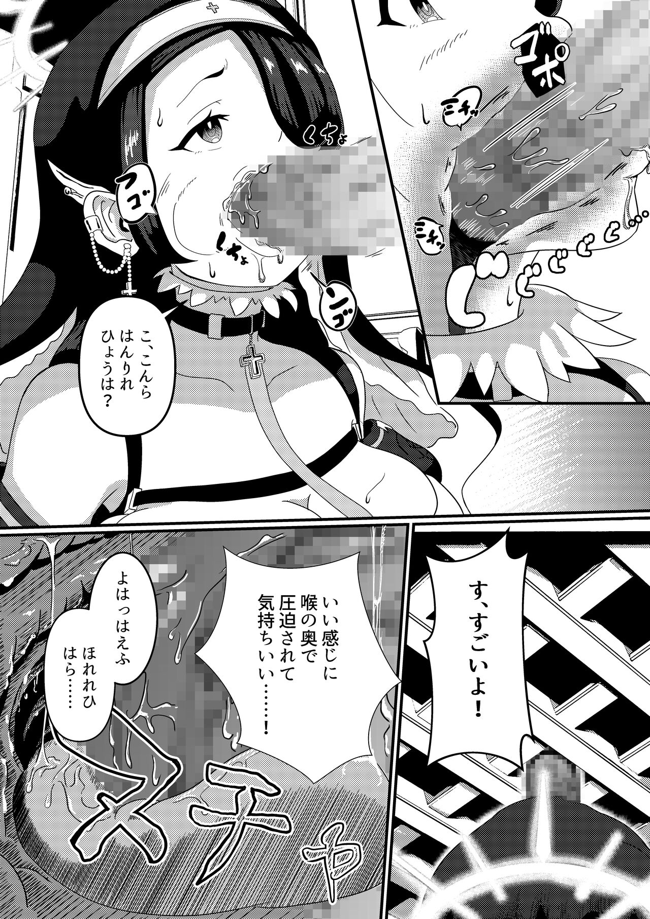 真夜中、告解室で page 12 full