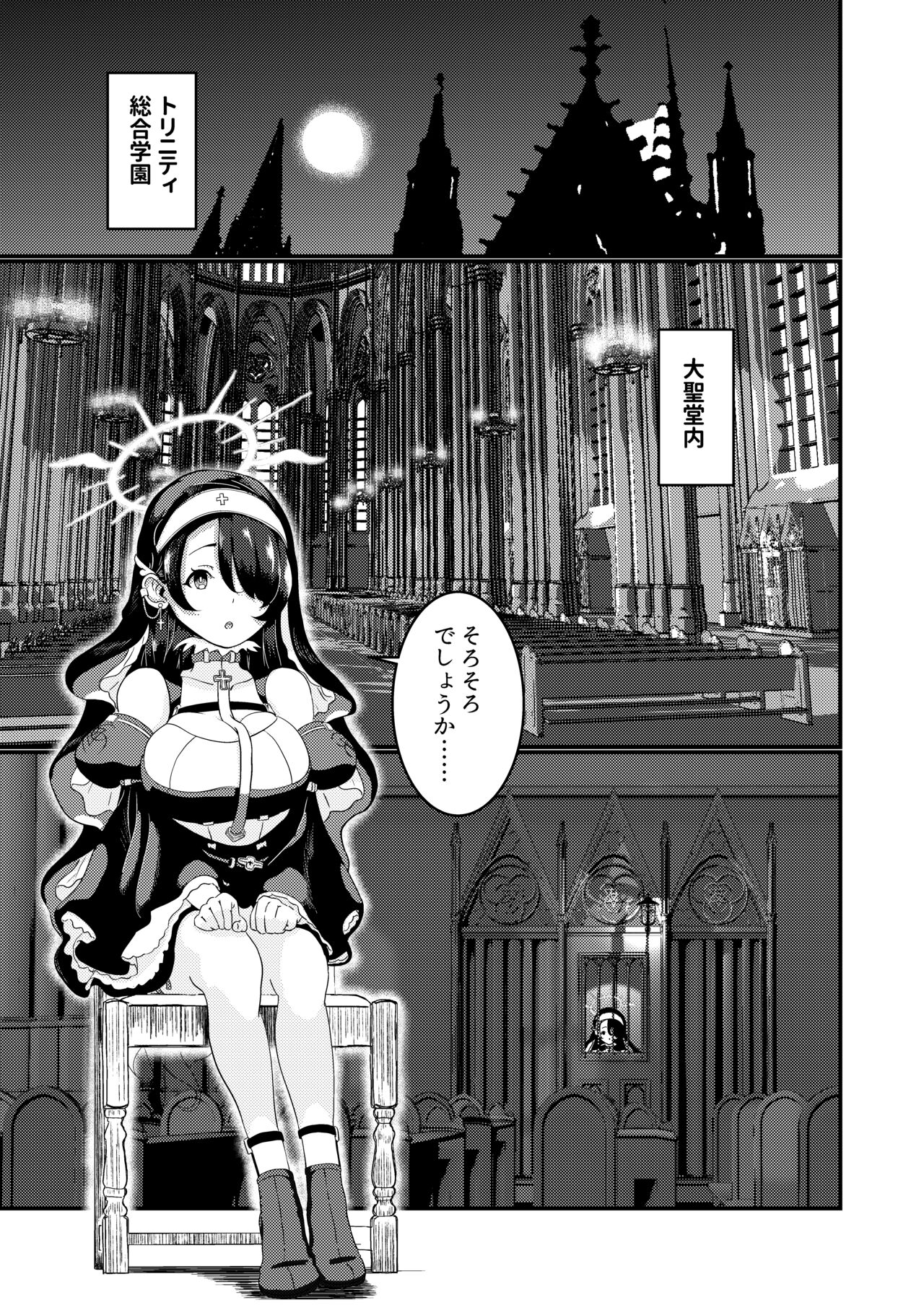 真夜中、告解室で page 3 full