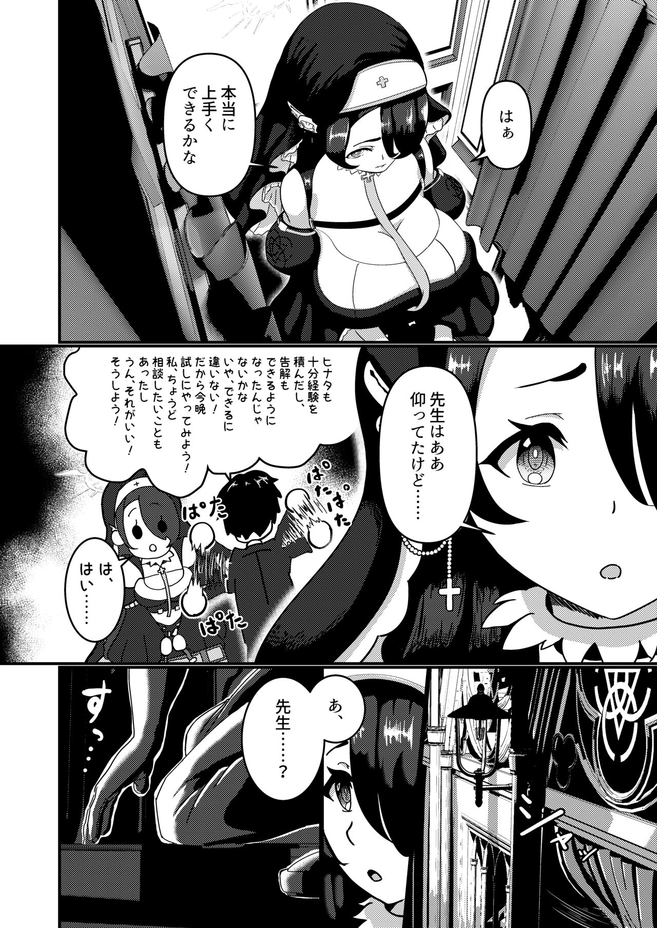 真夜中、告解室で page 4 full
