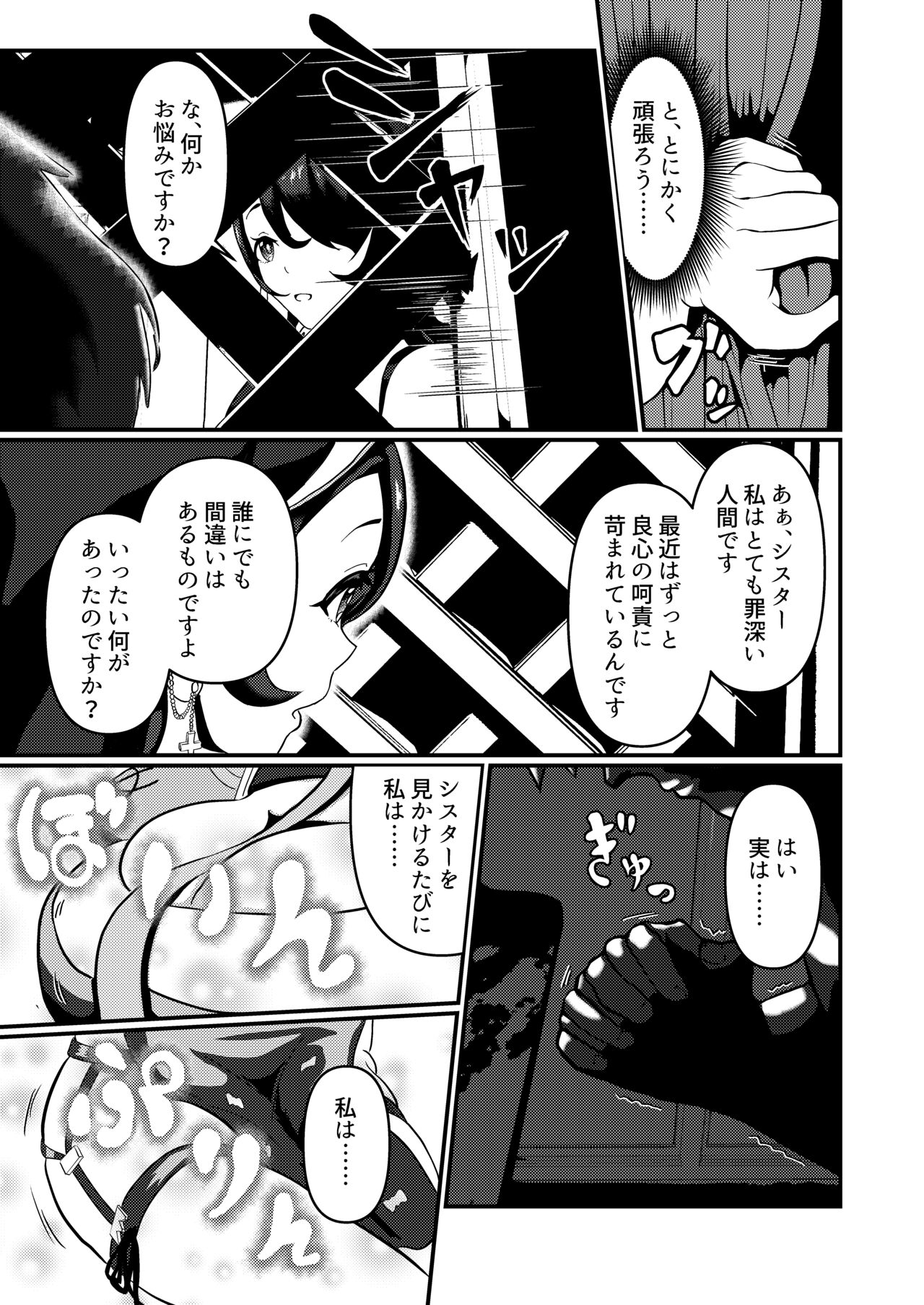 真夜中、告解室で page 5 full